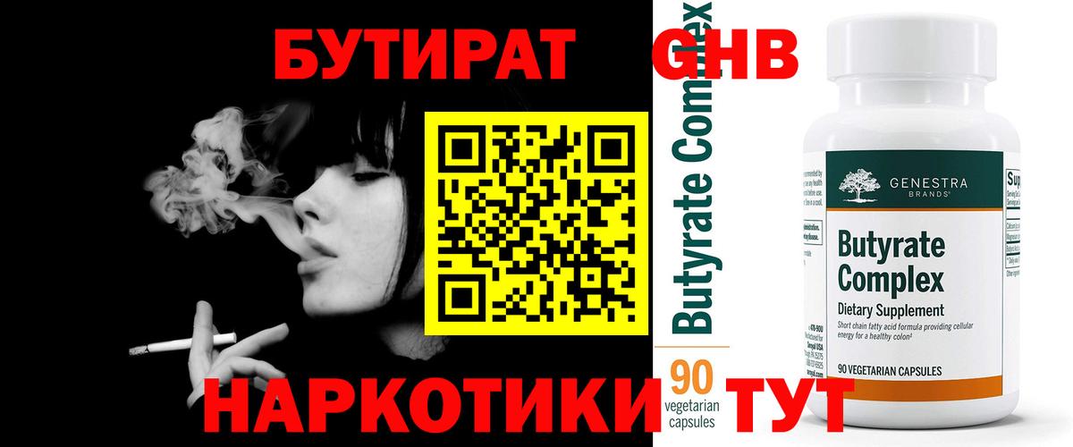 Бутират оксибутират Семёнов