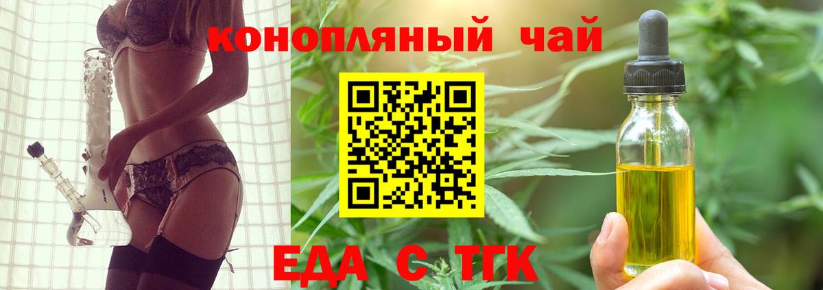 Еда ТГК конопля  Вход с VPN  Семёнов 