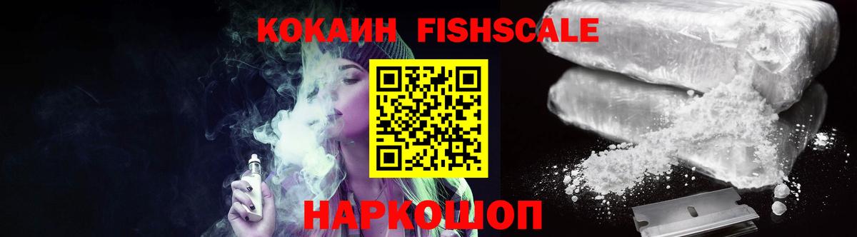 Cocaine Fish Scale Семёнов
