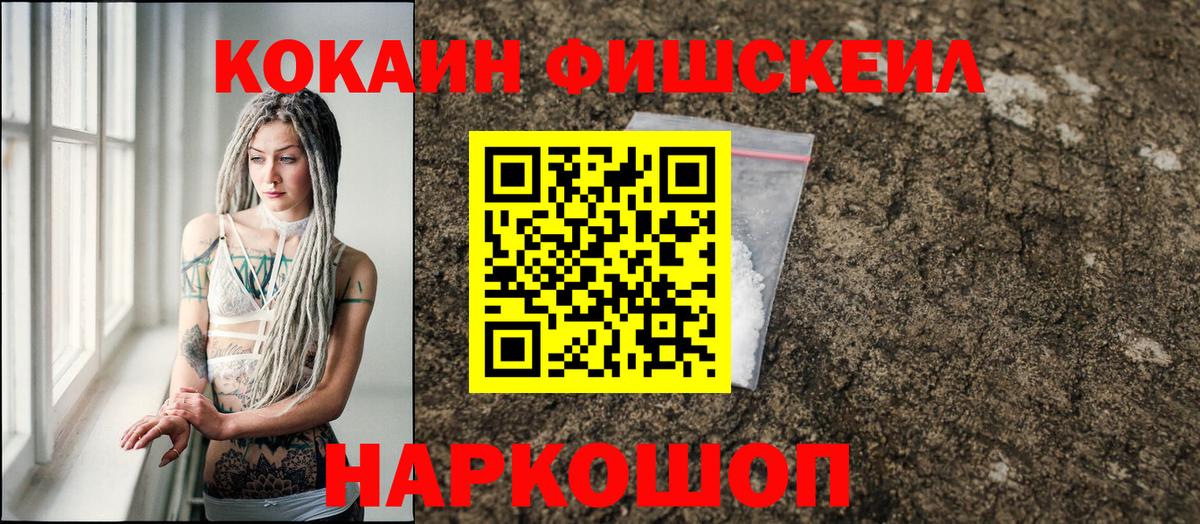 Семёнов  КОКАИН Колумбийский  Вход с VPN  КОКАИН Fish Scale 