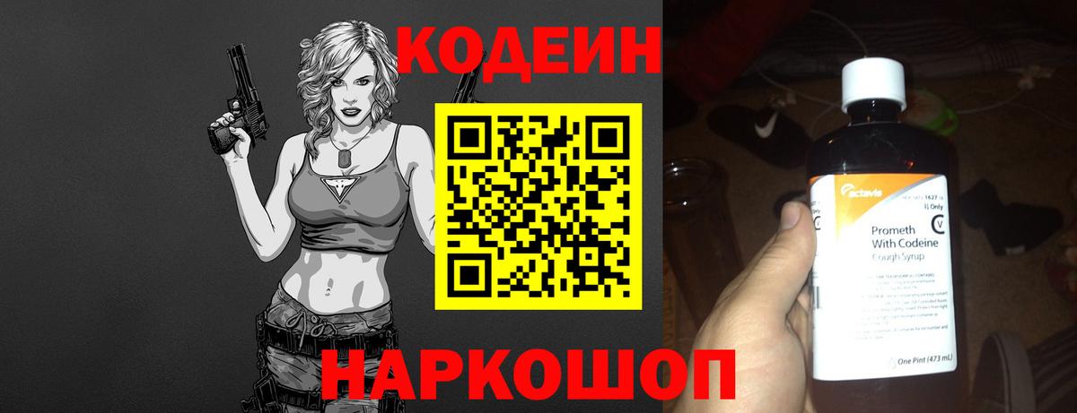 Кодеиновый сироп Lean Purple Drank Семёнов