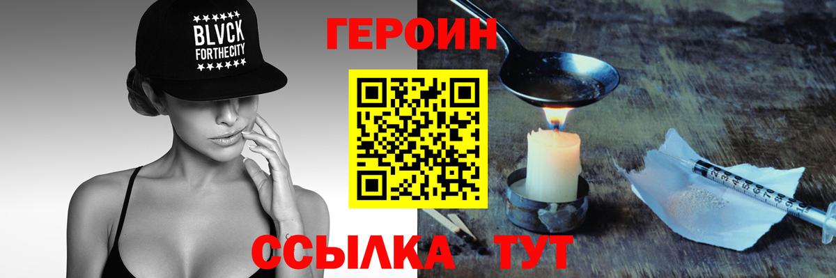 Героин Heroin Семёнов